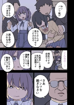 Page 16 of 大人なしパパ活女子たちがパパ活成敗おじさんに成敗されてしまう話