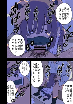 Page 3 of 大人なしパパ活女子たちがパパ活成敗おじさんに成敗されてしまう話