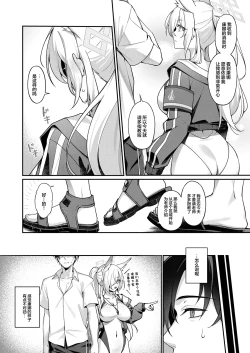 Page 4 of Kanna to Iyashiai | 与康娜局长互相治愈