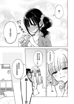 Page 15 of Hito no Onani o Warau na