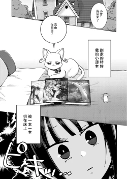 Page 3 of Hito no Onani o Warau na