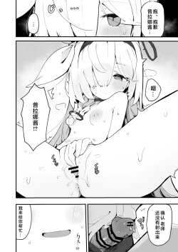 Page 18 of Plana Hon | 普拉娜本