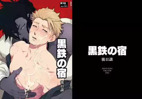 Download Black Iron Inn – Epilogue