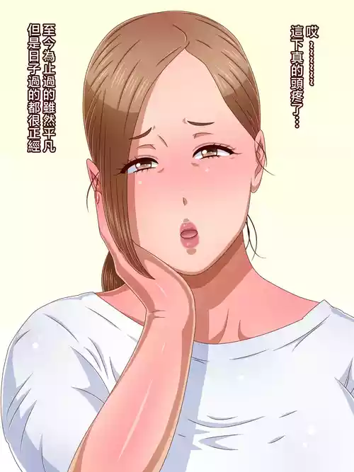 Download Hahaoya nanoni Daiji na Hitori Musuko no Ochinchin ni Otosarechaimashita