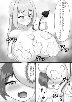 Page 14 of Nyuuma Onee-chan to Issho
