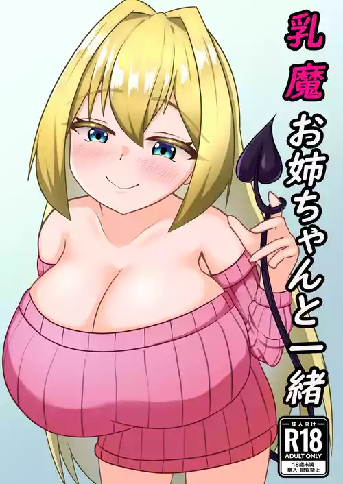 Download Nyuuma Onee-chan to Issho