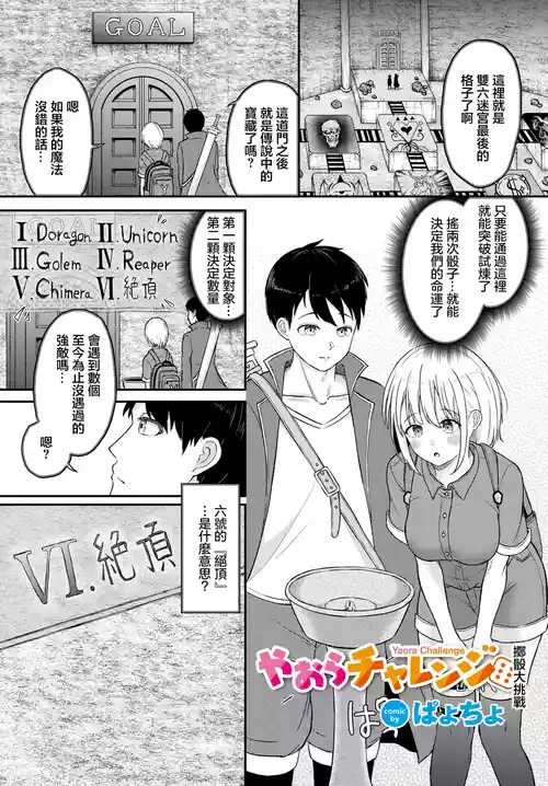 Download Yaora Challenge | 擲篩大挑戰