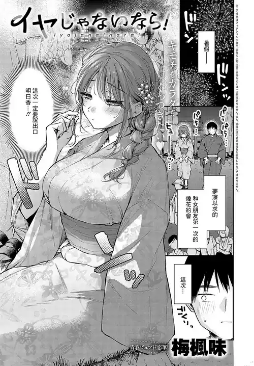 Download Iyajanainara!