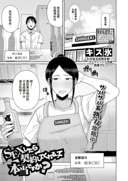 Page 1 of SEX Shitara Keiyaku Shite Kurerutte Hontou desu ka? | 只要做愛就能簽訂契約是真的嗎