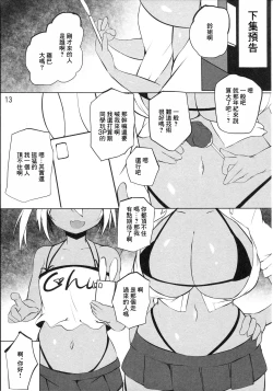 Page 12 of Ba~ka | 笨蛋❤
