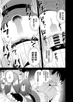 Page 24 of Megumin Cosplayer to Off-Pako Gokko | 与惠惠的COSPLAYER进行线下约炮模拟