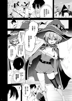 Page 5 of Megumin Cosplayer to Off-Pako Gokko | 与惠惠的COSPLAYER进行线下约炮模拟