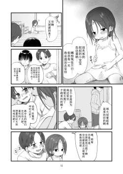 Page 12 of Danchi no Ko 2 | 团地之子2