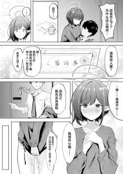 Page 7 of Dousei Aoi to Shippori Onsen Ryokou | 和同居的葵一起 情意缠绵的温泉旅行