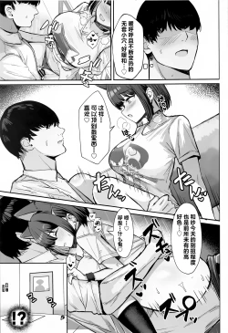 Page 11 of Sakatte Sakarare Houkago Date | 主动出击再被推到 放学后的约会♡