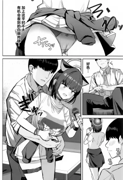 Page 6 of Sakatte Sakarare Houkago Date | 主动出击再被推到 放学后的约会♡