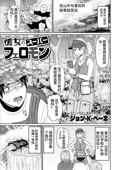 Download Kanojo no Super Pheromones | 昆虫捕捉大师