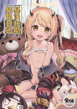 Page 2 of Kivotos Report| 基沃托斯涩情日记