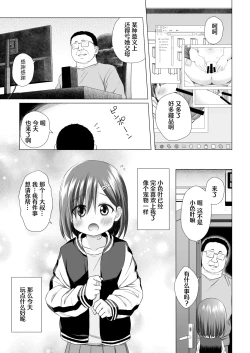Page 26 of Warabe Danchi no Iroha-chan | 儿童住宅区的小色叶