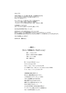 Page 25 of Warabe Danchi no Iroha-chan