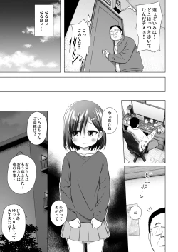 Page 6 of Warabe Danchi no Iroha-chan