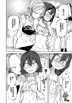 Page 121 of Kyou LoveHo Joshikai Shiyo  | 今日在愛情旅館開女子會吧