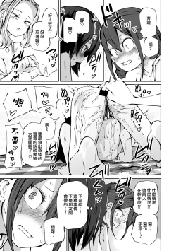 Page 124 of Kyou LoveHo Joshikai Shiyo  | 今日在愛情旅館開女子會吧