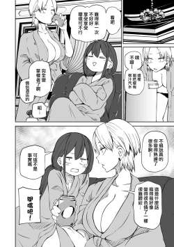 Page 165 of Kyou LoveHo Joshikai Shiyo  | 今日在愛情旅館開女子會吧