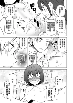 Page 182 of Kyou LoveHo Joshikai Shiyo  | 今日在愛情旅館開女子會吧