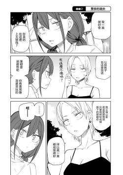 Page 203 of Kyou LoveHo Joshikai Shiyo  | 今日在愛情旅館開女子會吧