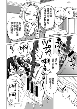 Page 67 of Kyou LoveHo Joshikai Shiyo  | 今日在愛情旅館開女子會吧