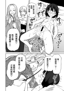 Page 69 of Kyou LoveHo Joshikai Shiyo  | 今日在愛情旅館開女子會吧