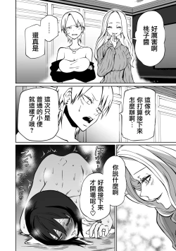 Page 83 of Kyou LoveHo Joshikai Shiyo  | 今日在愛情旅館開女子會吧