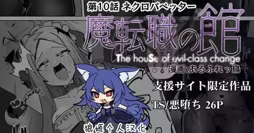 Download Matenshoku no Yakata 10