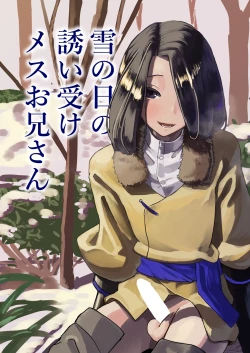 Page 1 of Yuki no Hi no Sasoi Uke Mesu Onii-san