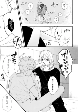 Page 16 of Takemichi ga warui!!2023