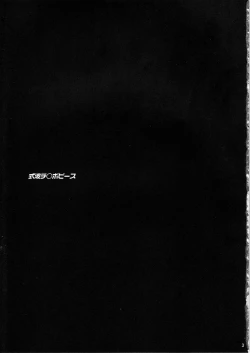 Page 3 of Shikinami Chinpo Peace