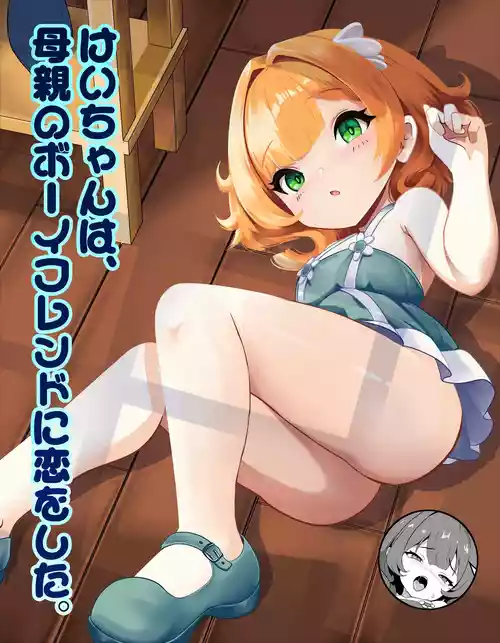 Download Kei-chan wa, Hahaoya no Boyfriend ni Koi o Shita.