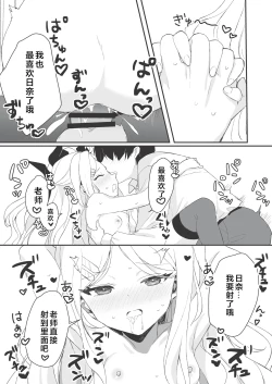 Page 24 of Hina to Sensei no Himitsu no Jikan - Hina and Teacher's secret moment | 日奈和老师的秘密的时间