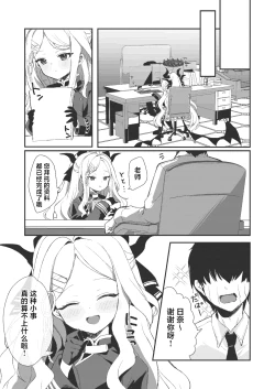 Page 9 of Hina to Sensei no Himitsu no Jikan - Hina and Teacher's secret moment | 日奈和老师的秘密的时间