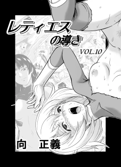 Page 1 of Reties no Michibiki Vol. 10