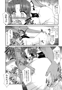 Page 93 of Otsukaeshimasu Goshujinsama