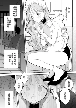 Page 3 of Zecchou Refle C103 Novelty Sasshi Otonashi Hana no Sainan Hataraki Saki wa Ecchi na Maid Cafe
