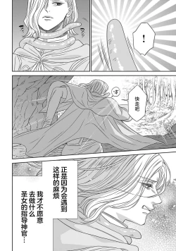 Page 112 of tensei seijo to shinkan wa mada ai o shiranai | 转生圣女和神官还情窦未开 1-14