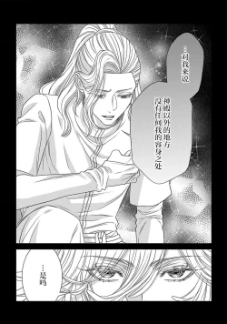 Page 114 of tensei seijo to shinkan wa mada ai o shiranai | 转生圣女和神官还情窦未开 1-14