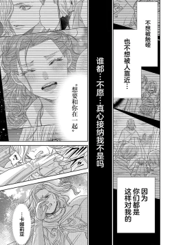 Page 117 of tensei seijo to shinkan wa mada ai o shiranai | 转生圣女和神官还情窦未开 1-14
