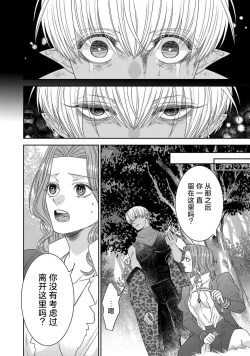 Page 128 of tensei seijo to shinkan wa mada ai o shiranai | 转生圣女和神官还情窦未开 1-14
