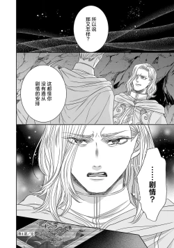 Page 156 of tensei seijo to shinkan wa mada ai o shiranai | 转生圣女和神官还情窦未开 1-14