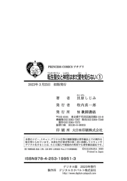 Page 168 of tensei seijo to shinkan wa mada ai o shiranai | 转生圣女和神官还情窦未开 1-14