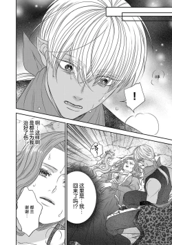 Page 194 of tensei seijo to shinkan wa mada ai o shiranai | 转生圣女和神官还情窦未开 1-14